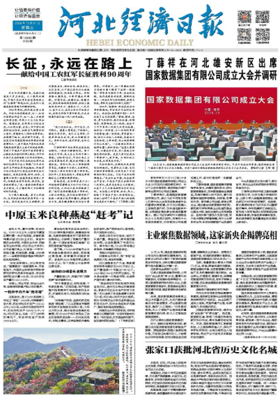 河北经济日报20261021