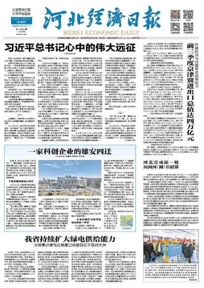 河北经济日报20261022