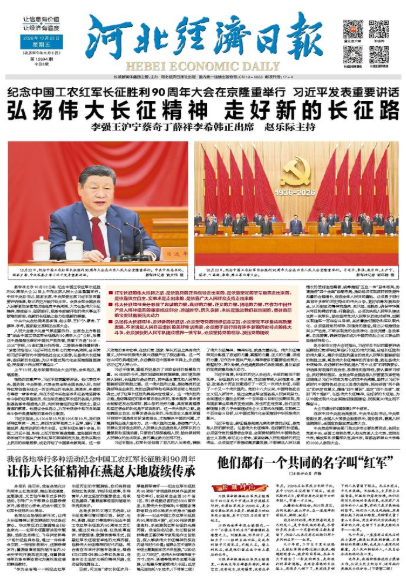 河北经济日报20261023
