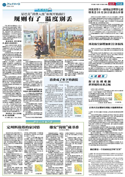 河北经济日报20261023