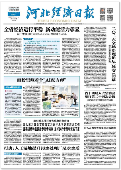 河北经济日报20261026