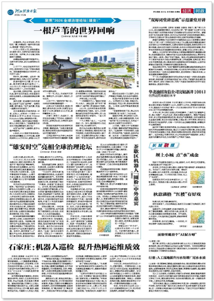 河北经济日报20261026
