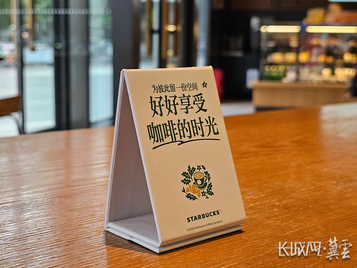 长城调查｜星巴克“消费入座”新规首日探访：提示牌已摆放 柔性引导为主