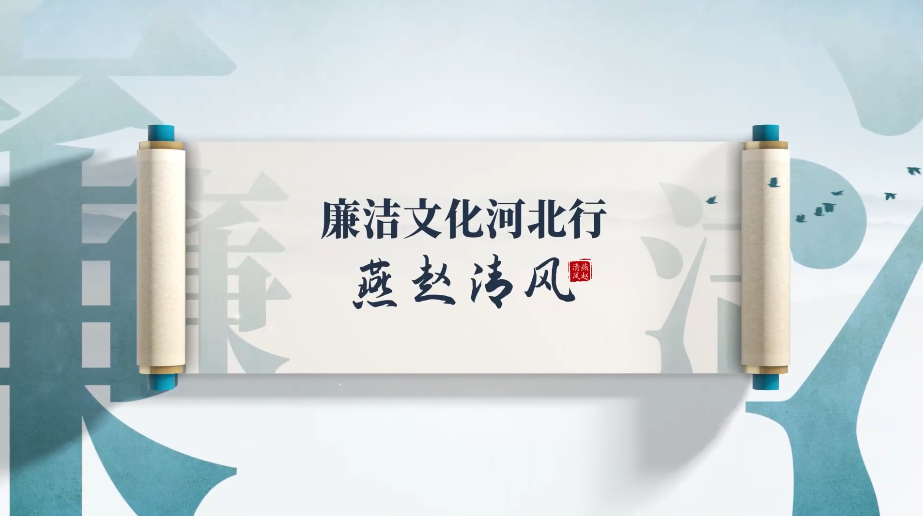 【廉洁文化河北行·燕赵清风】李大钊：五峰求真理