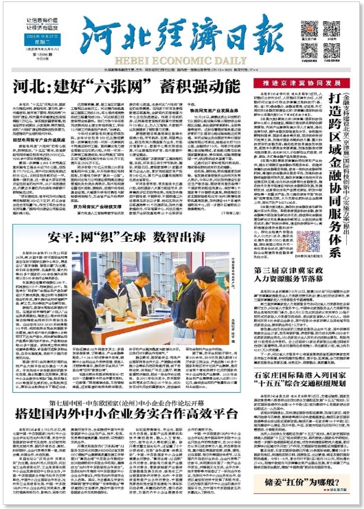 河北经济日报20261027