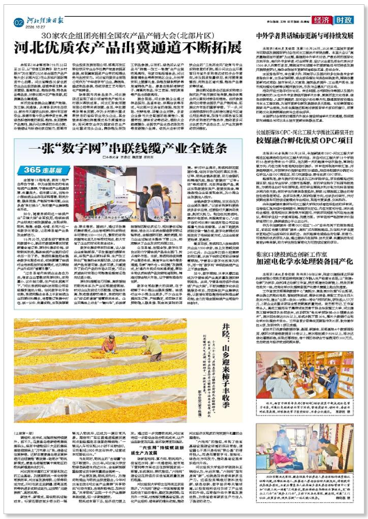 河北经济日报20261027