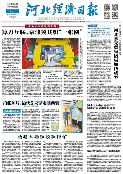 河北经济日报20261028