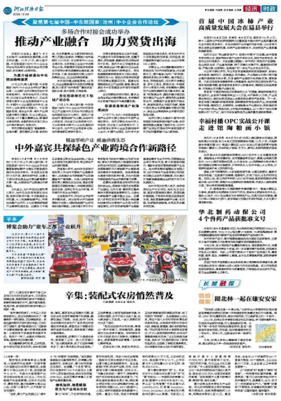 河北经济日报20261028