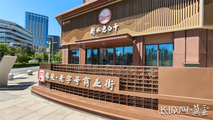 “衡水老白干·十八酒坊”：承千年文脉 赋能新消费