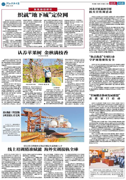 河北经济日报20261029