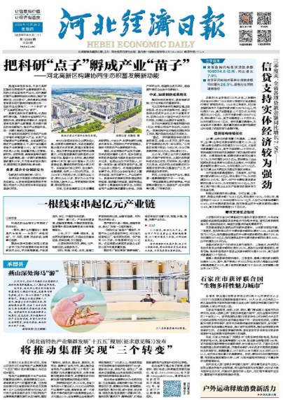 河北经济日报20261029