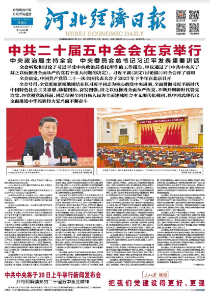 河北经济日报20261030